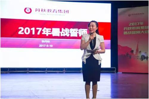 丹秋教育集团2017暑战誓师大会圆满落幕!