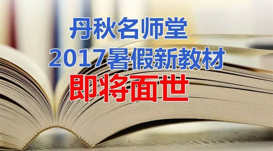 2017暑假你还打算啃“老本”?童鞋你OUT啦!