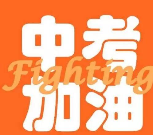 2017成都中考明日开考,这份考前攻略速看!