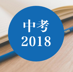 2018中考考多少分才能进重点高中?成都重点高中近三年分数线汇总