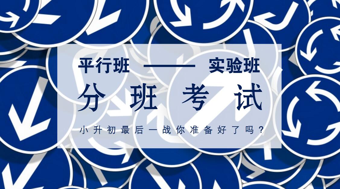 五张图,秒懂分班考试的重要性