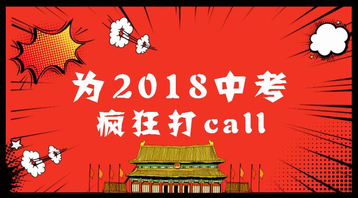 2018中考择校参考:成都近三年重点高中录取情况分析