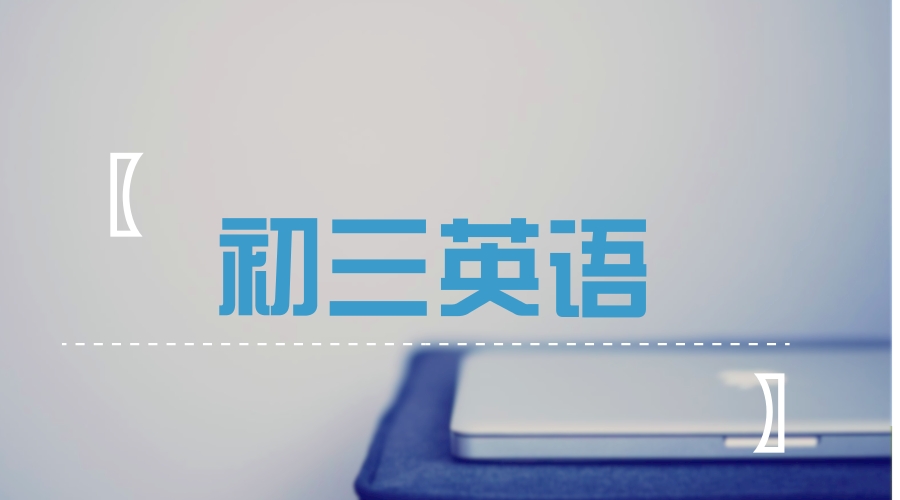 中考英语首字母填空题难拿满分?这篇秘籍拯救你!