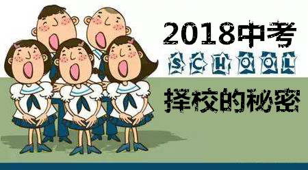 成都中考必看:这些高中一本率高收分却不高,更适合成绩中上学生!