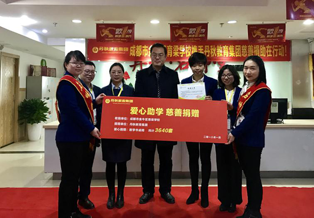 爱心助学·情暖严冬,丹秋教育集团慈善捐助在行动!