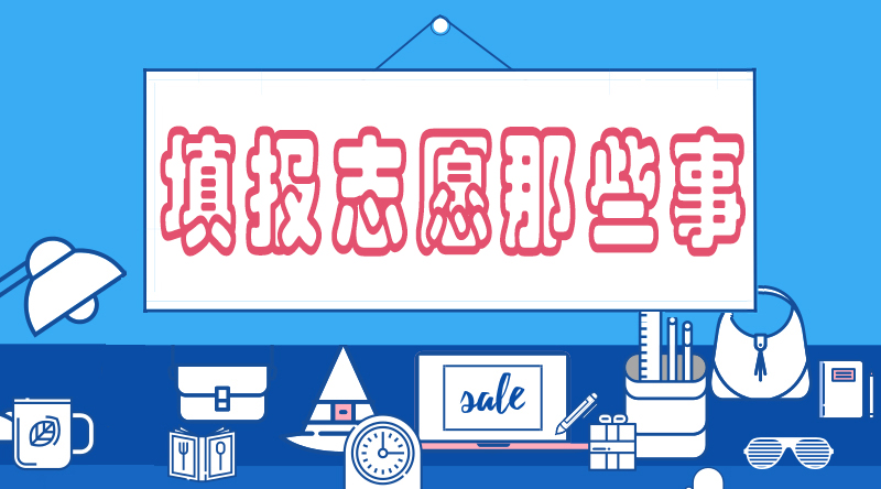 2018自主招生:这些被爆“冷门”的专业,就业前景如何?